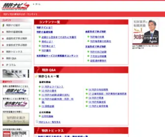 Tokkyonavi.com(事務所) Screenshot