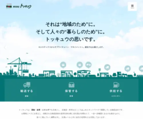 Tokkyu-Group.jp(北海道・仙台・福島・大阪・中部) Screenshot