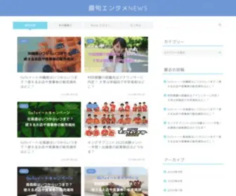 Toko-Blog.com(最旬エンタメNEWS) Screenshot