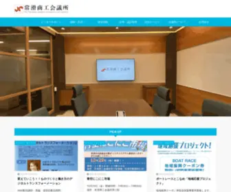 Toko.or.jp(常滑商工会議所) Screenshot