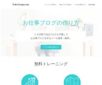 Tokoaruga.com(Home2) Screenshot