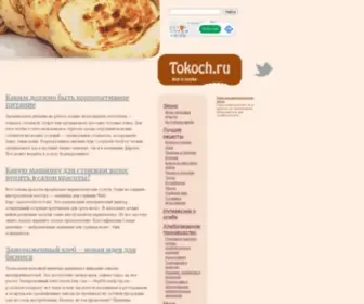 Tokoch.ru(Все о хлебе) Screenshot