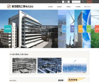 Tokodenko.co.jp(東光電気工事株式会社) Screenshot