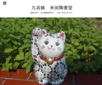 Tokodo.com(九谷焼) Screenshot