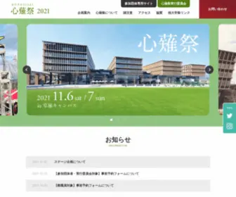 Tokoha-Konagisai.com(心薙祭 2021) Screenshot