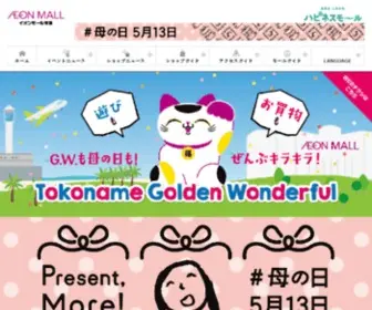 Tokoname-Aeonmall.com(イオンモール常滑) Screenshot