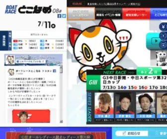 Tokoname-Kyotei.gr.jp(ボートレースとこなめ) Screenshot