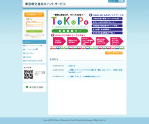 Tokopo.jp(Tokopo) Screenshot