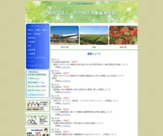 Tokorozawa-Roukiren.or.jp(Tokorozawa Roukiren) Screenshot