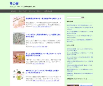 Tokosie-Jouhou.net(常の樹) Screenshot