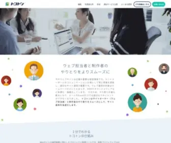 Tokoton.biz(Web制作会社) Screenshot