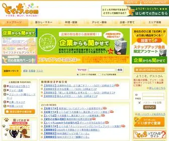 Toku-CHI.com(主婦の口コミ) Screenshot