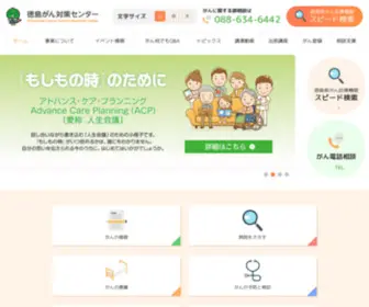 Toku-Gantaisaku.jp(ホスピス) Screenshot