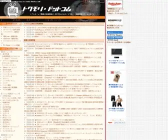 Toku-Mori.com(特価情報) Screenshot