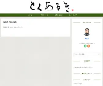 Tokuaruki.com(とくあるき) Screenshot