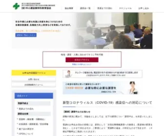 Tokubetu.or.jp(（財）中小建設業特別教育協会) Screenshot