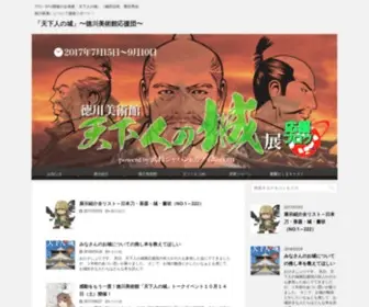 Tokugawa-Shiro.com(7/15) Screenshot