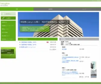 Tokugikon.jp(特許庁技術懇話会（特技懇）) Screenshot