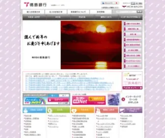 Tokugin.co.jp(徳島大正銀行) Screenshot