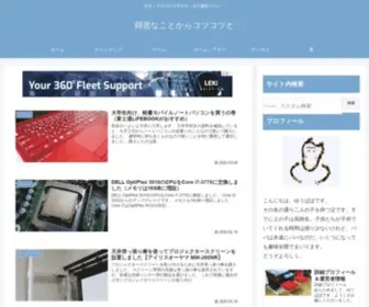 Tokui55.com(得意なことからコツコツと) Screenshot