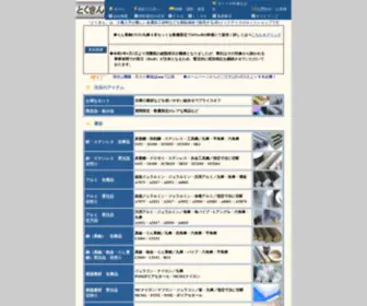Tokukin.com(「とくきん」は、個人で入手が難しい金属加工材料やプロ仕様) Screenshot