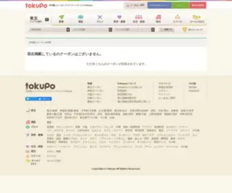 Tokupo.jp(共同購入型（事前購入型）クーポンサイトTOKUPO) Screenshot