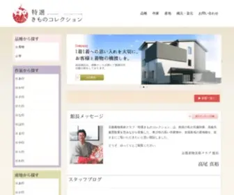 Tokusenkimono.com(心揺さぶられる作品を、もっと多く) Screenshot