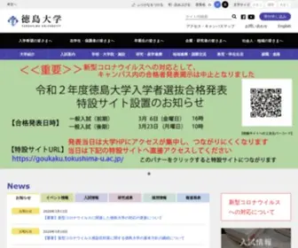 Tokushima-U.ac.jp(国立大学法人 徳島大学) Screenshot
