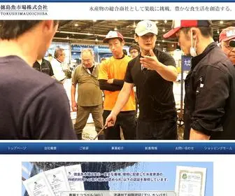 Tokushima-Uoichi.co.jp(徳島魚市場株式会社) Screenshot