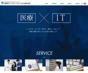 Tokushukai-IS.com(徳洲会インフォメーションシステム株式会社) Screenshot