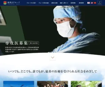 Tokushukai.jp(徳洲会グループは「生命だけは平等だ」) Screenshot