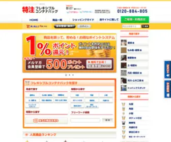 Tokusyu-Tonbag.com(Tokusyu Tonbag) Screenshot