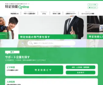 Tokuteiginou-Online.com(特定技能online) Screenshot