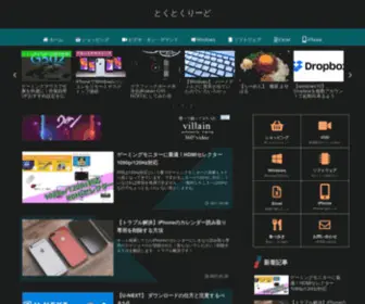 Tokutokulead.com(とくとくりーど) Screenshot