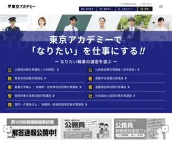Tokyo-AC.jp(就職に直結する採用試験) Screenshot