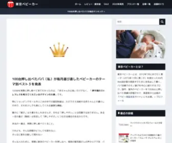 Tokyo-Babycar.com(国内・海外) Screenshot