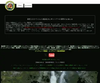 Tokyo-Bigwave.com(奥多摩ラフティング) Screenshot