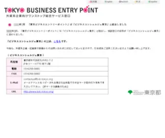 Tokyo-Business.jp(外資系企業向けビジネスサポートin Tokyo) Screenshot