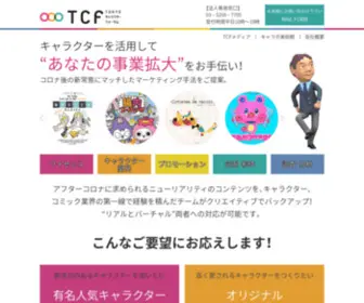Tokyo-Chara.com(キャラクターを活用して“あなた) Screenshot
