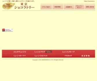 Tokyo-Chocolaterie.com(東京ショコラトリー) Screenshot