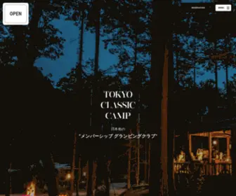 Tokyo-Classic-Camp.jp(アウトドアに興味があるけれど、何から始めればいい) Screenshot