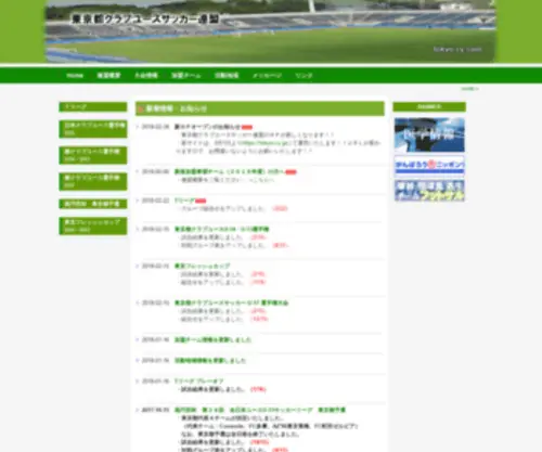 Tokyo-CY.com(東京都クラブユースサッカー連盟) Screenshot