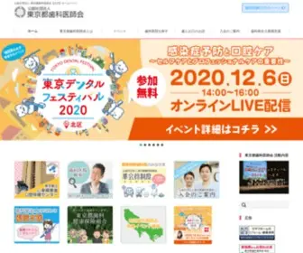 Tokyo-DA.org(公益社団法人 東京都歯科医師会) Screenshot