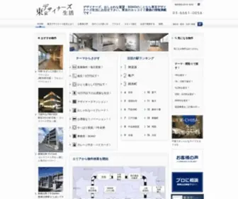 Tokyo-Designers.com(デザイナーズ) Screenshot