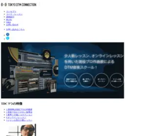 Tokyo-DTM.com(DTMスクール) Screenshot