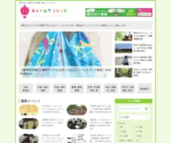 Tokyo-Eventplus.com(東京イベントプラス) Screenshot