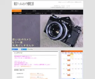 Tokyo-Film-Camera.com(フィルムカメラ) Screenshot