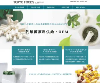 Tokyo-Foods.net(東京食品株式会社) Screenshot