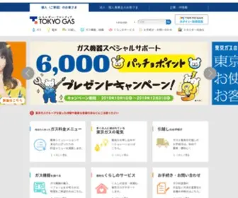 Tokyo-Gas.co.jp(東京ガス) Screenshot