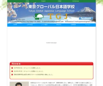 Tokyo-Global.com(東京グローバル日本語学校　Tokyo) Screenshot